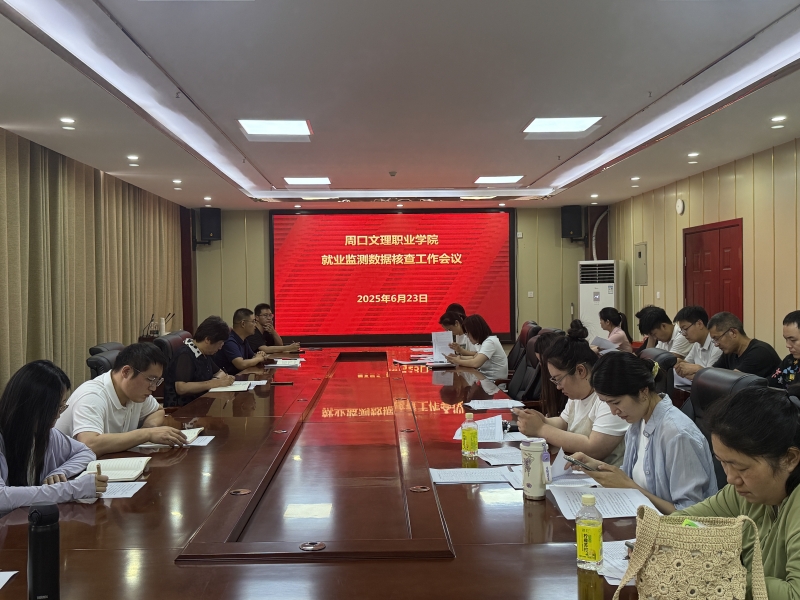 就业数据核查.jpg